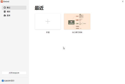xmind怎么设置主题允许自由位置 xmind设置主题允许自由位置的方法
